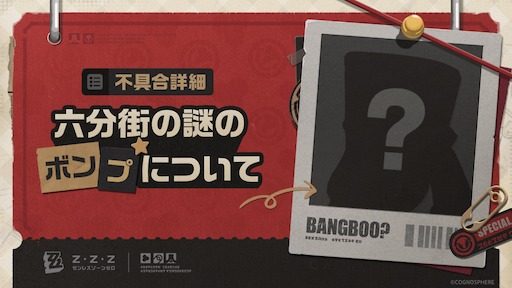 ゼンゼロで謎のボンプ騒動｜正体はスターレイルのパムと判明