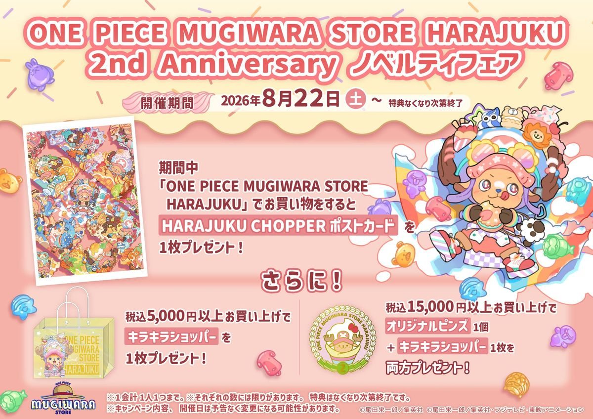 2周年記念ノベルティフェアの告知ビジュアル