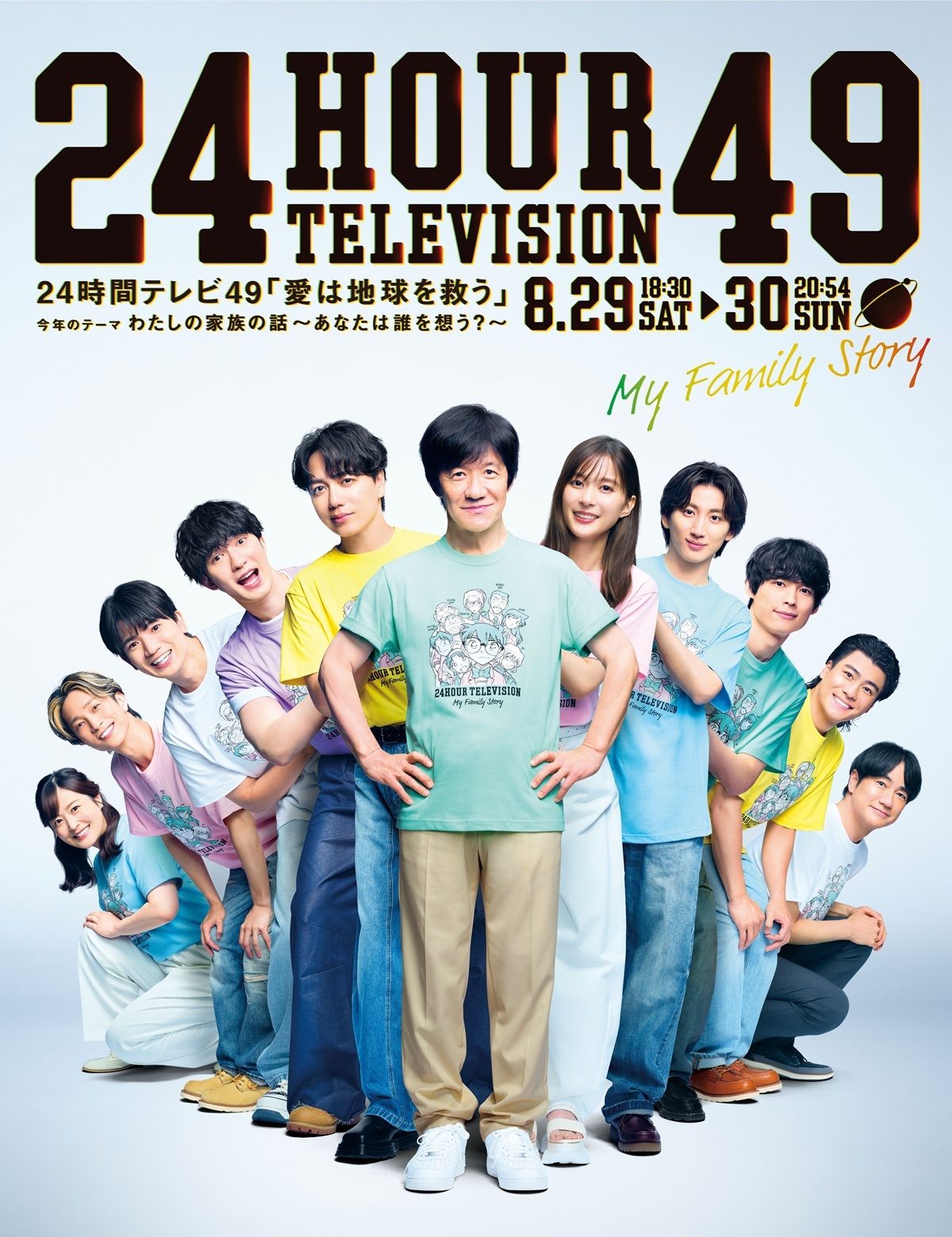 24時間テレビ49募金総額はいくら?星野真里80km完走の結果