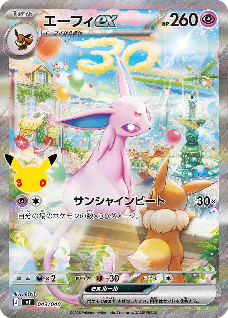 30th CELEBRATION収録のエーフィexカード