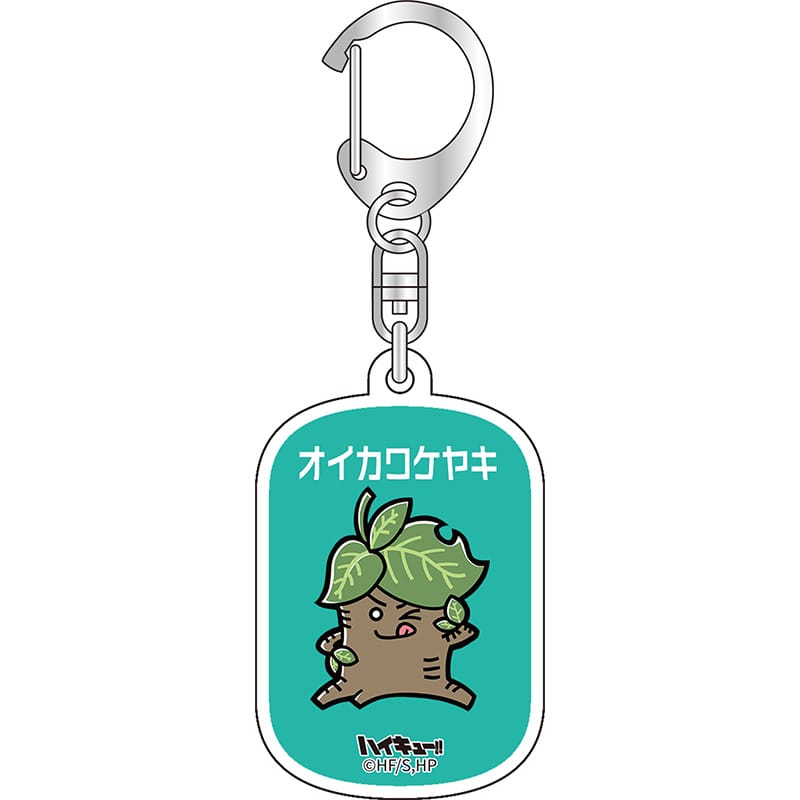 ハイキュー!! アクリルキーホルダー オイカワケヤキ