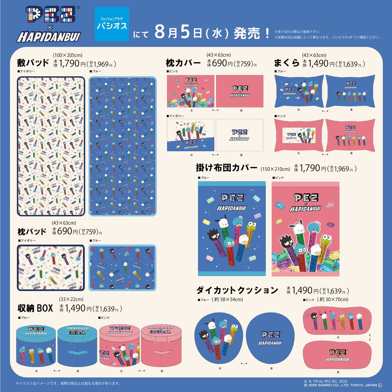 サンリオはぴだんぶい×PEZコラボ商品ラインナップ全体画像