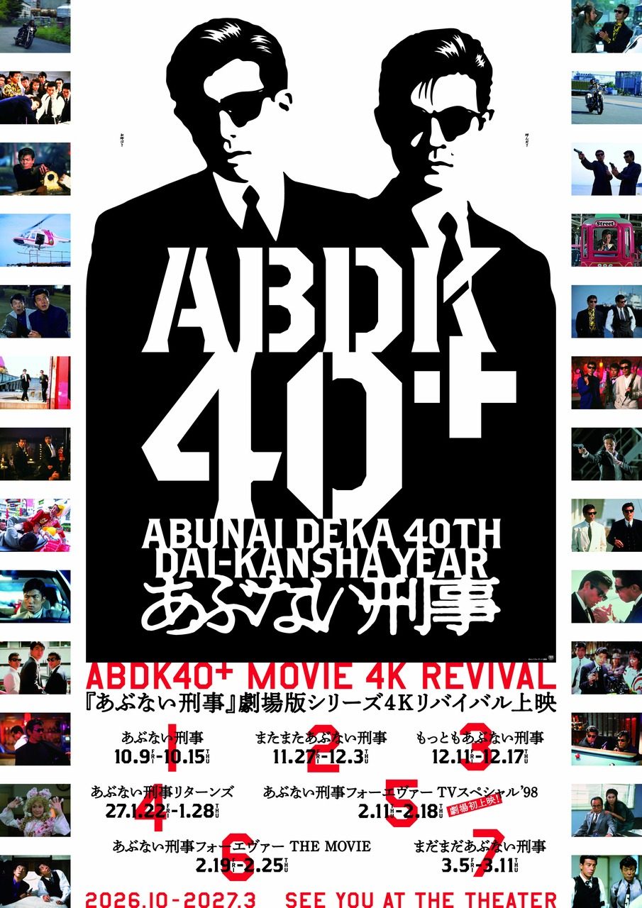 あぶない刑事40周年|横浜POP UP SHOPは10月3日から
