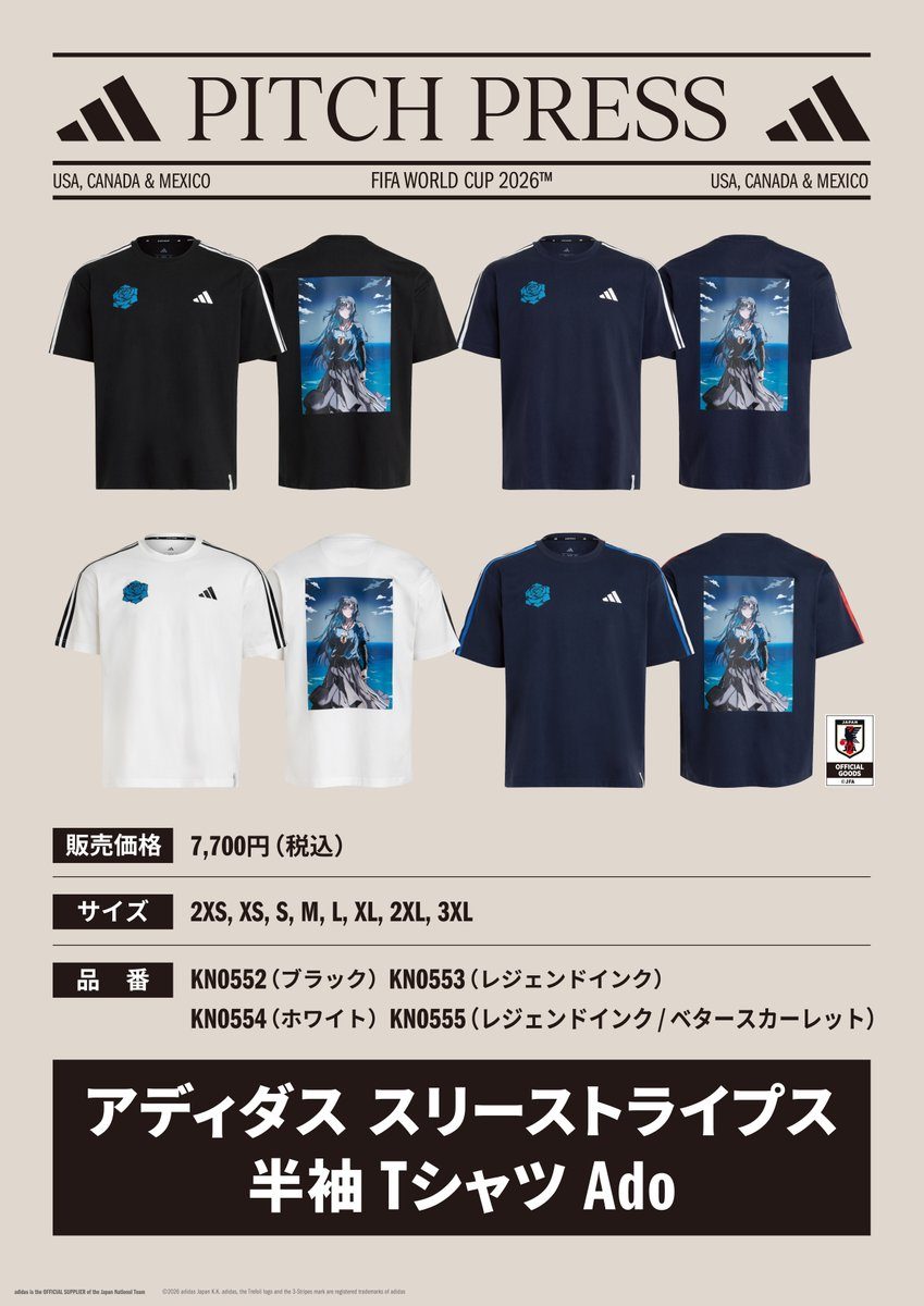 Ado×アディダスTシャツ抽選販売｜青い薔薇デザイン7,700円の応募方法