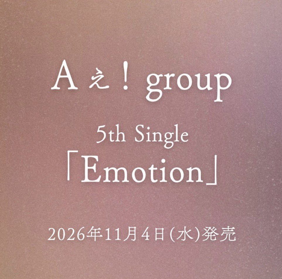 Aぇ! group 5th Single Emotion 発売告知