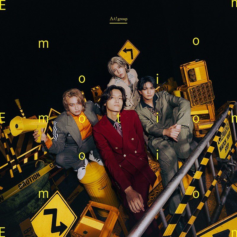 Aぇgroup新曲Emotion｜11月4日発売・全形態特典まとめ