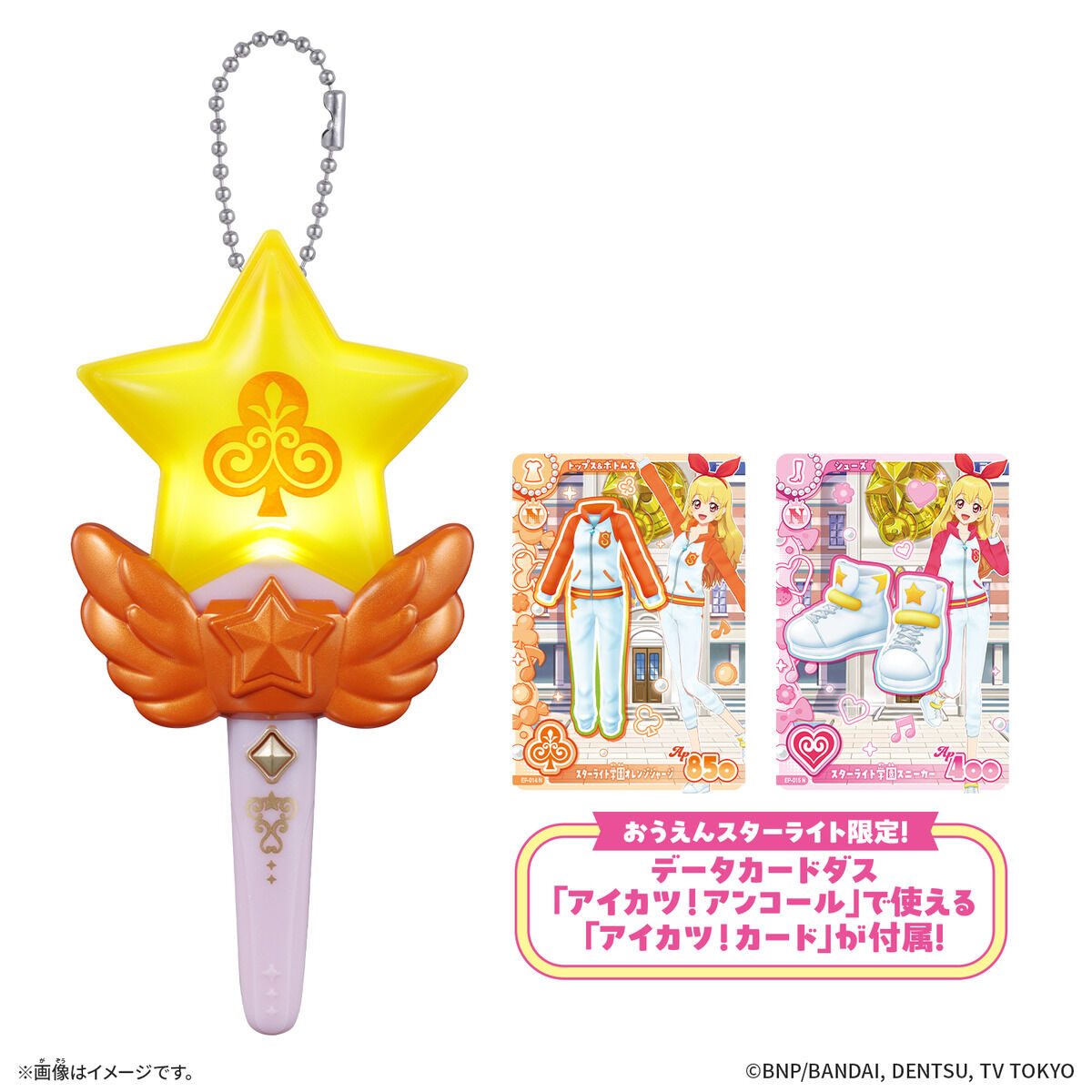 アイカツ おうえんスターライト ポップタイプの光る星型スティックとアイカツカード
