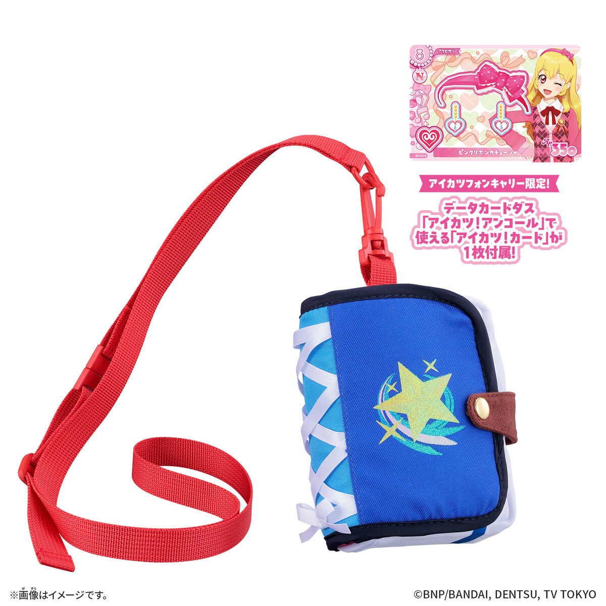 アイカツフォンキャリー スターライト学園制服モチーフのデザインとアイカツカード付属