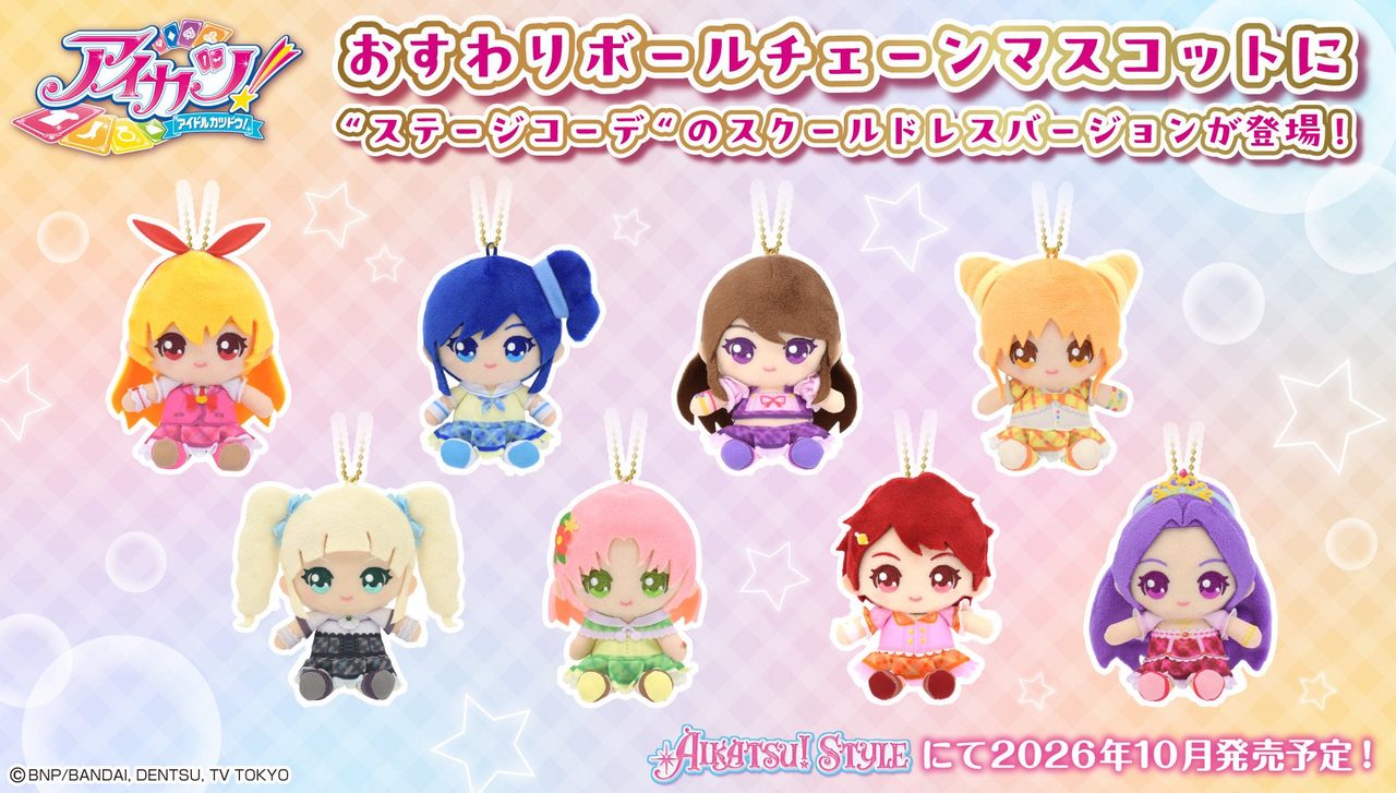 アイカツ！アンコール一番くじ発売決定｜今冬発売と新マスコット