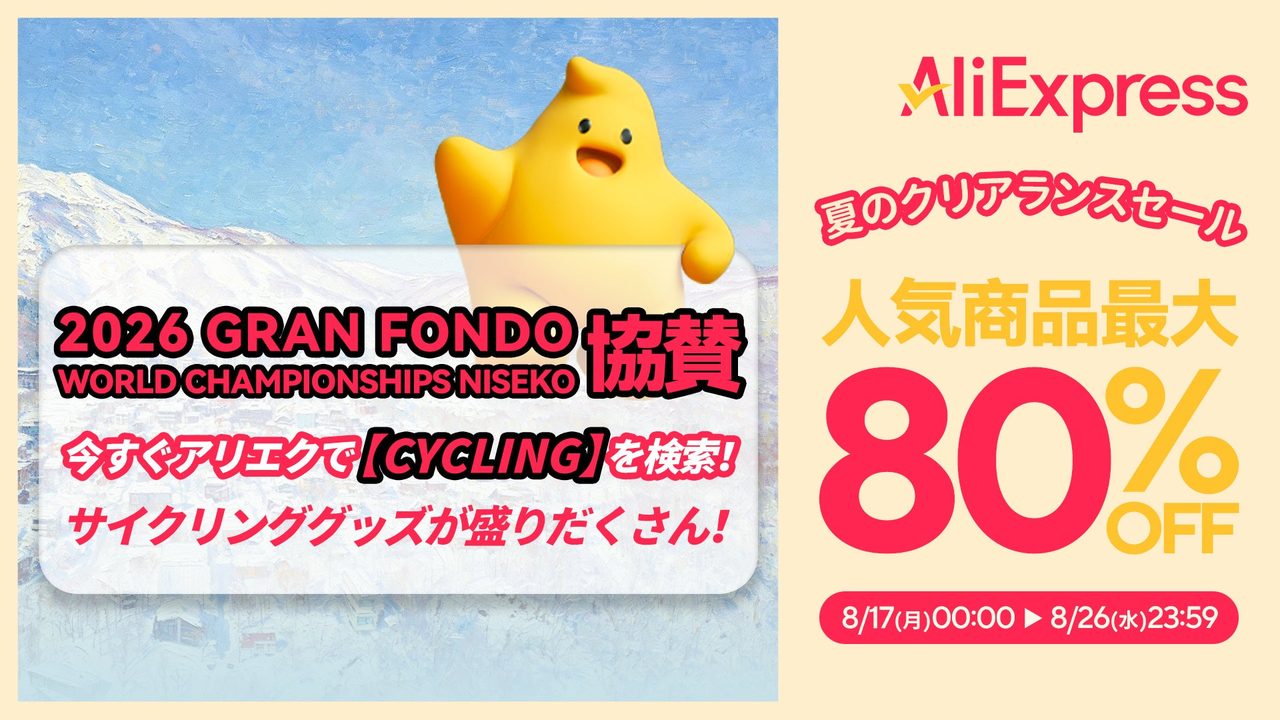 AliExpress夏セール｜ファミマ200円引き・Paidy還元まとめ