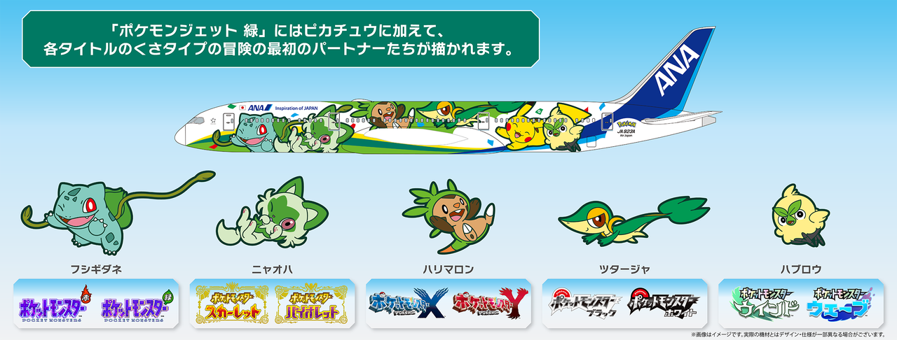 ANAポケモンジェット緑に描かれたポケモンたち