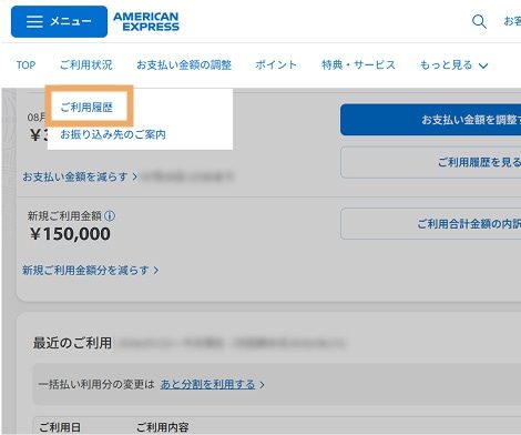 ANAアメックス