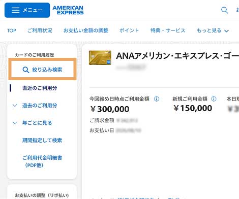 ANAアメックス