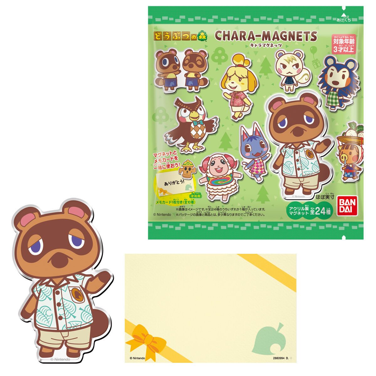 どうぶつの森キャラマグネッツ8月10日発売｜全24種の値段と買える店