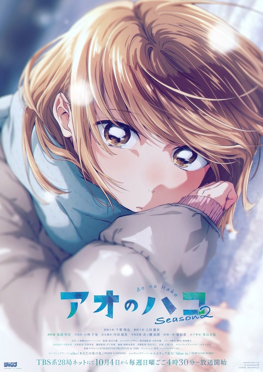 アオのハコ Season2のキービジュアル 雪の中の雛