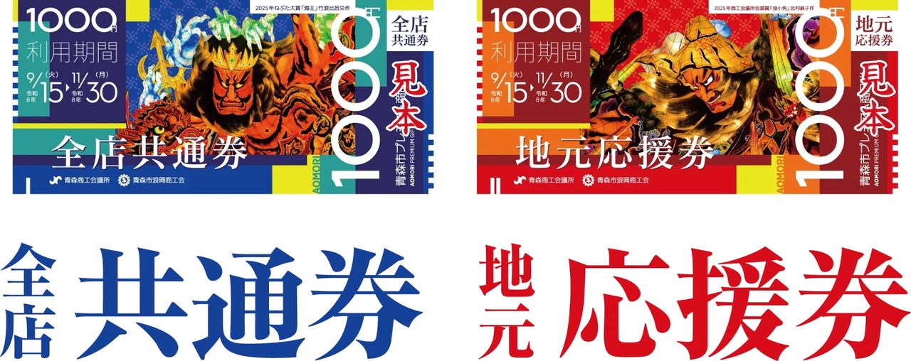 青森市商品券はがき届かない時の対処法｜申込期限8月27日まで延長