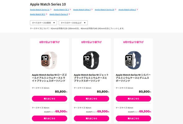 Apple Watch Series 10の楽天モバイル公式楽天市場店での値下げ後価格表示画面