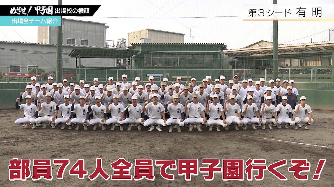 有明高校野球部の選手たち