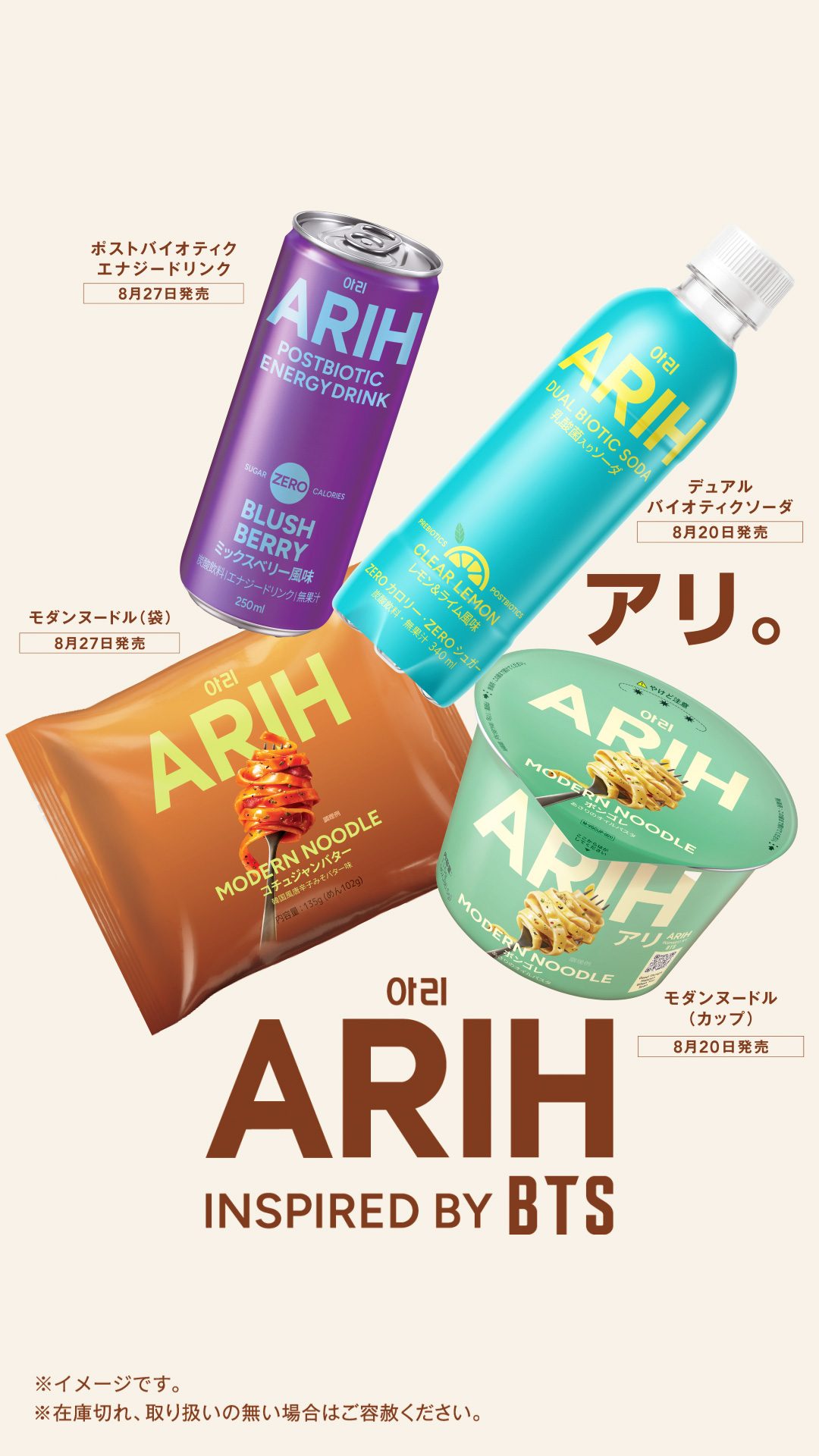 BTS「ARIH」日本上陸8月20日|全国セブン発売と渋谷ポップアップ