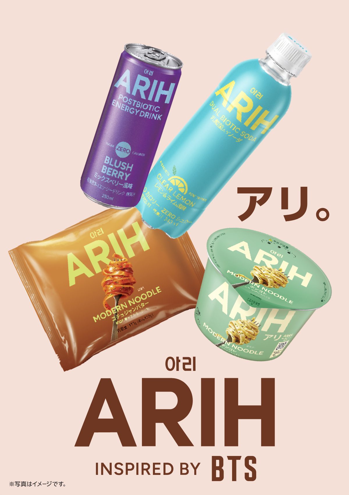 【ARIHポップアップ】BTS企画8月19日|渋谷の参加方法