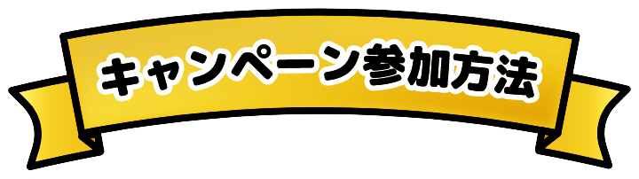 au PAY超チャンスキャンペーンのタイトルバナー