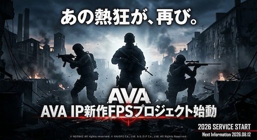 AVA IP新作FPSプロジェクト始動 告知ビジュアル