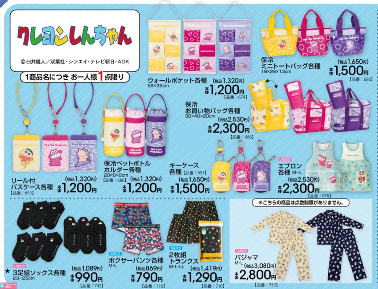 アベイル×クレヨンしんちゃん インナー・ソックス