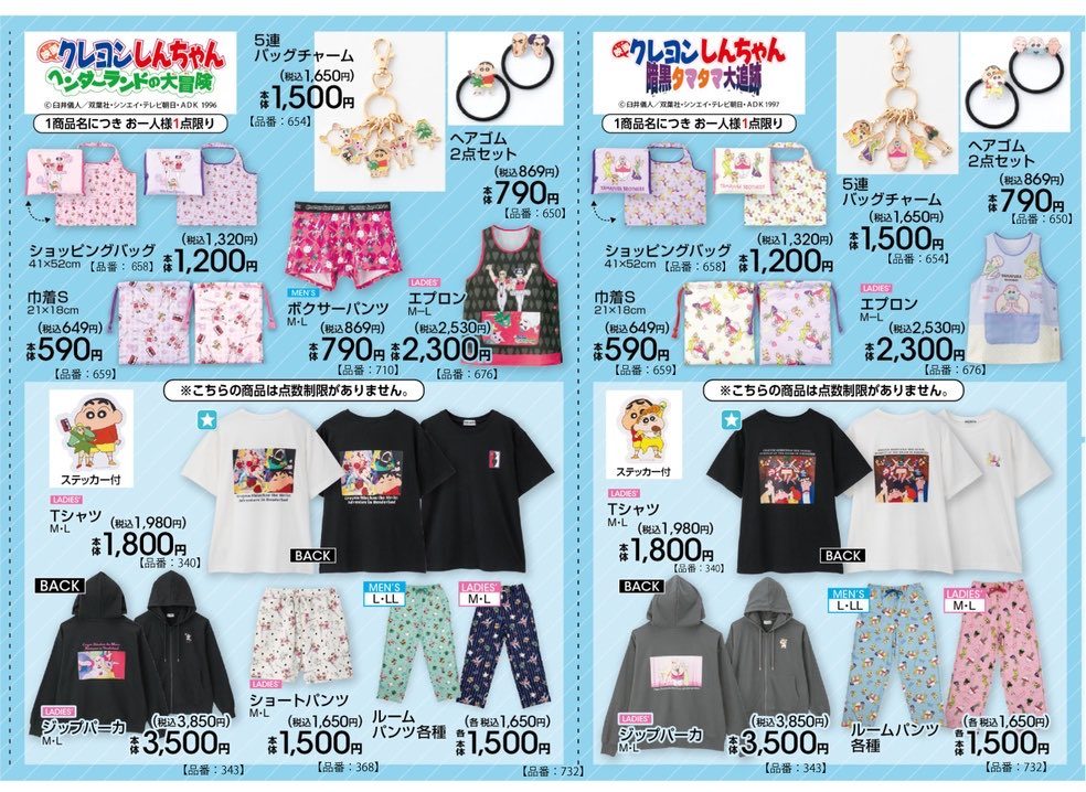 アベイル×クレヨンしんちゃん 定番デザイン 雑貨ラインナップ