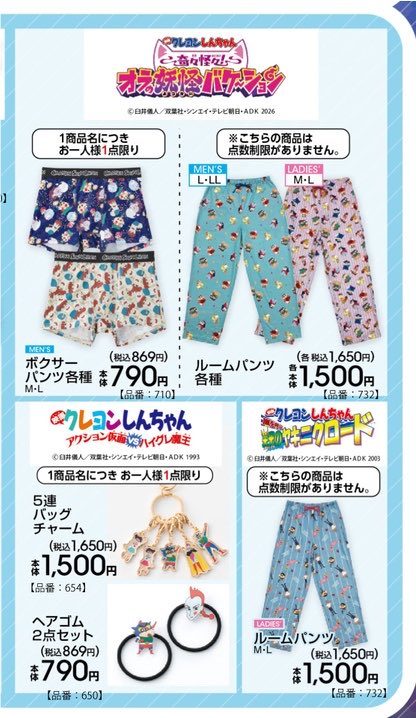アベイル×クレヨンしんちゃん 映画デザインシリーズ