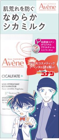 アベンヌ シカルファットプラス リペアミルク 怪盗キッドデザイン