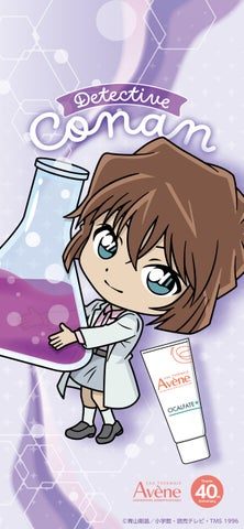 名探偵コナン×アベンヌ 灰原哀デザインイラスト