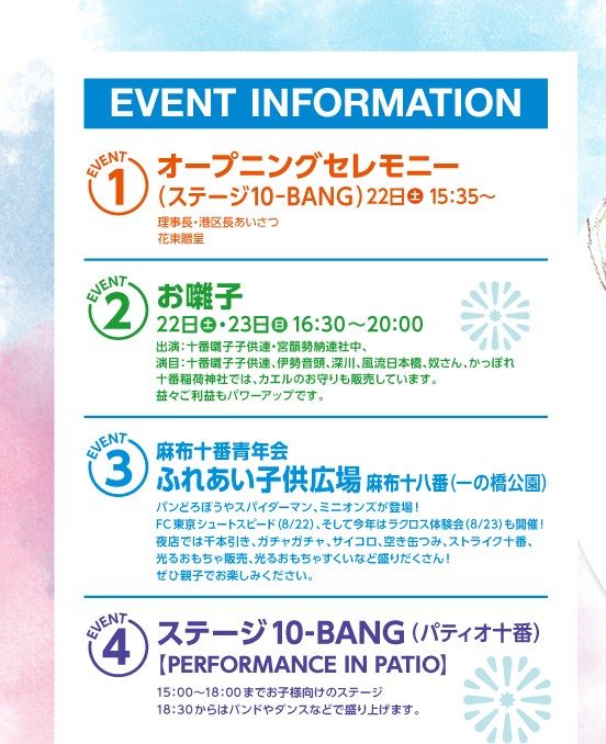 麻布十番納涼まつり2026 イベント情報一覧