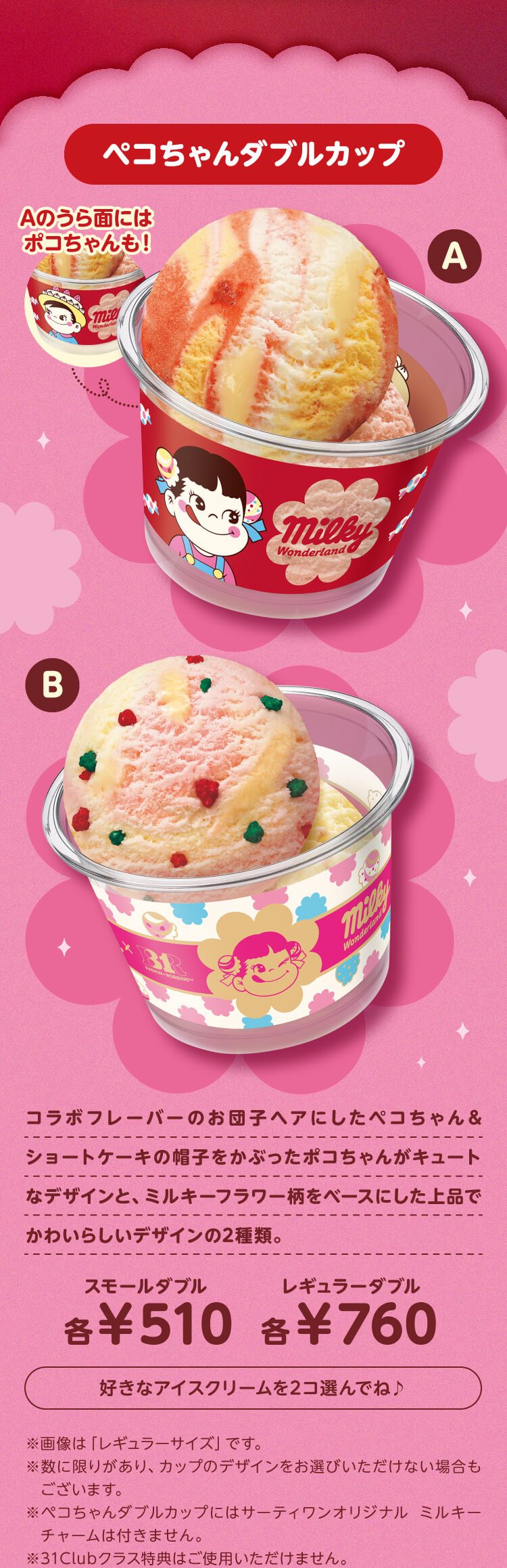 ペコちゃんダブルカップ AとBのデザイン