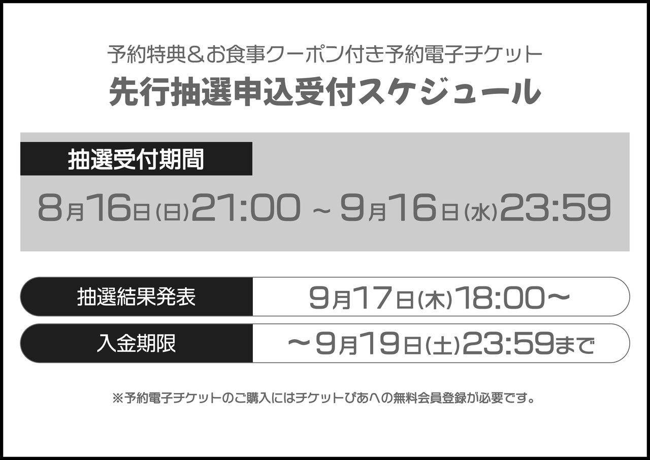 BE:FIRST×TOWER RECORDS CAFE 先行抽選申込受付スケジュール