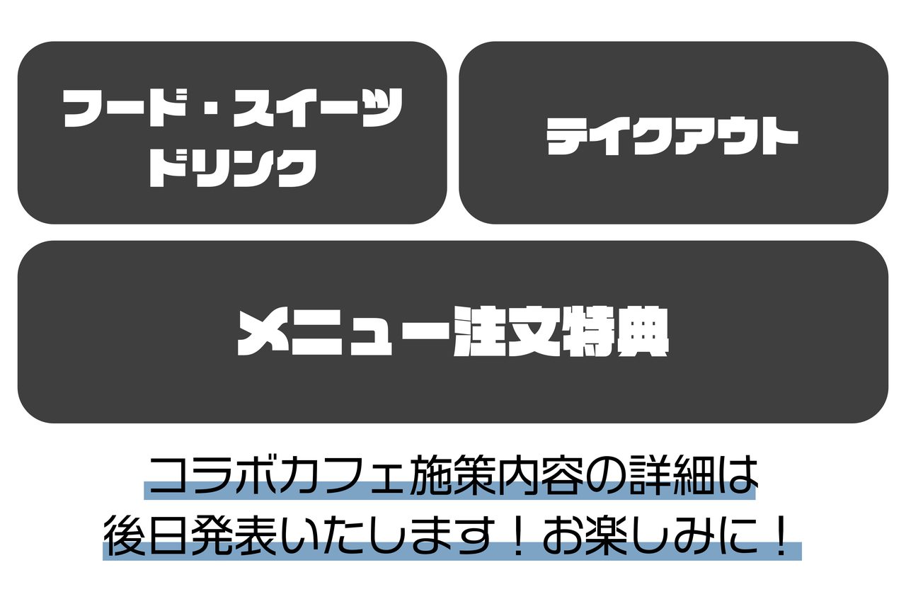 BE:FIRST×TOWER RECORDS CAFE メニューカテゴリ告知