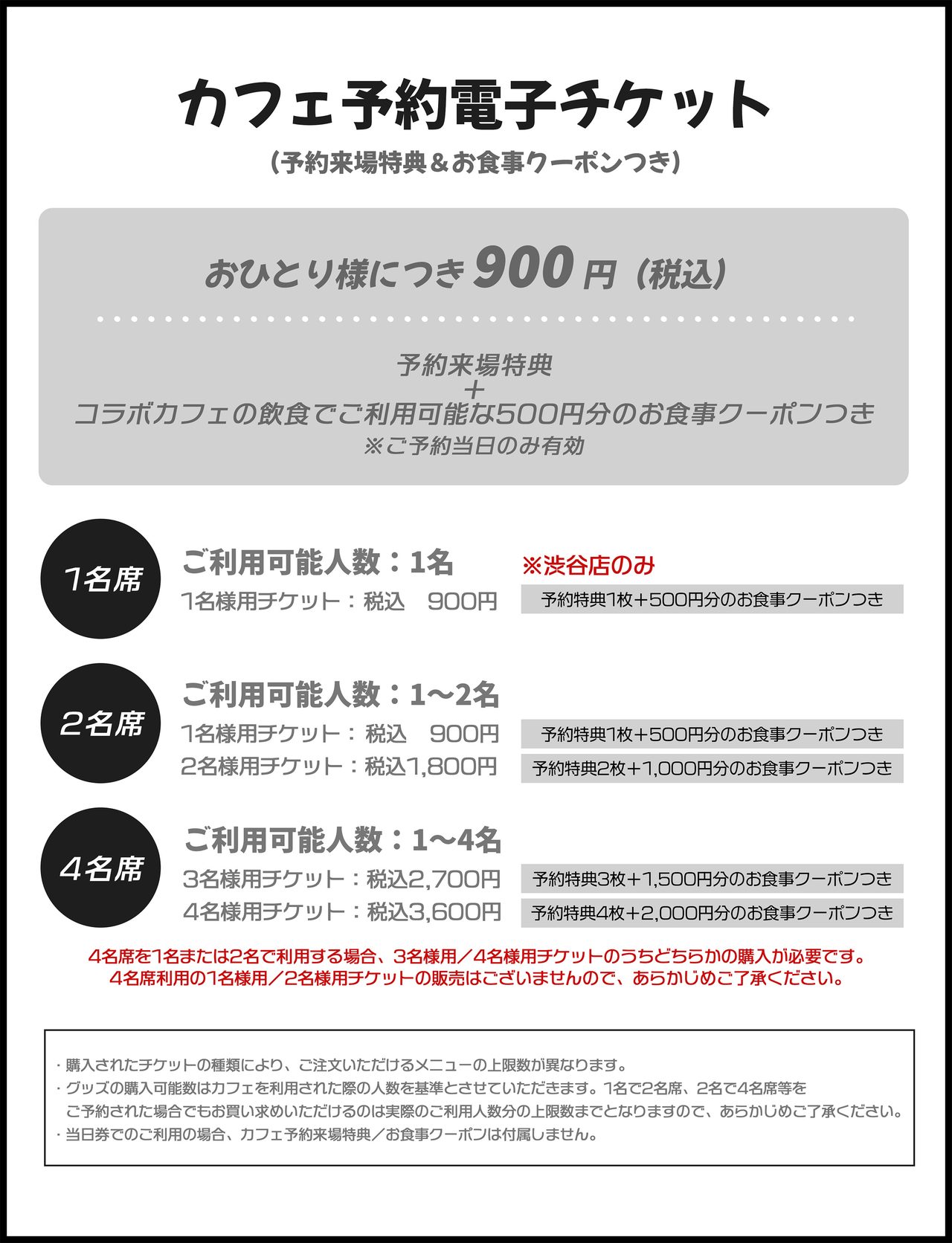 BE:FIRST×TOWER RECORDS CAFE カフェ予約電子チケット価格表