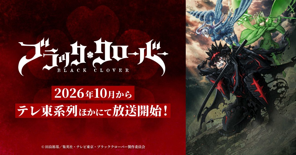 ブラッククローバー TVアニメ2ndシーズン キービジュアル