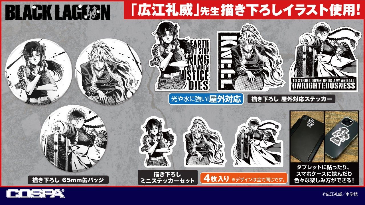 BLACK LAGOON 25周年 缶バッジ・屋外対応ステッカー・ミニステッカーセット