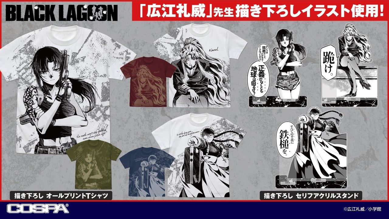 BLACK LAGOON 25周年 描き下ろしオールプリントTシャツとセリフアクリルスタンド