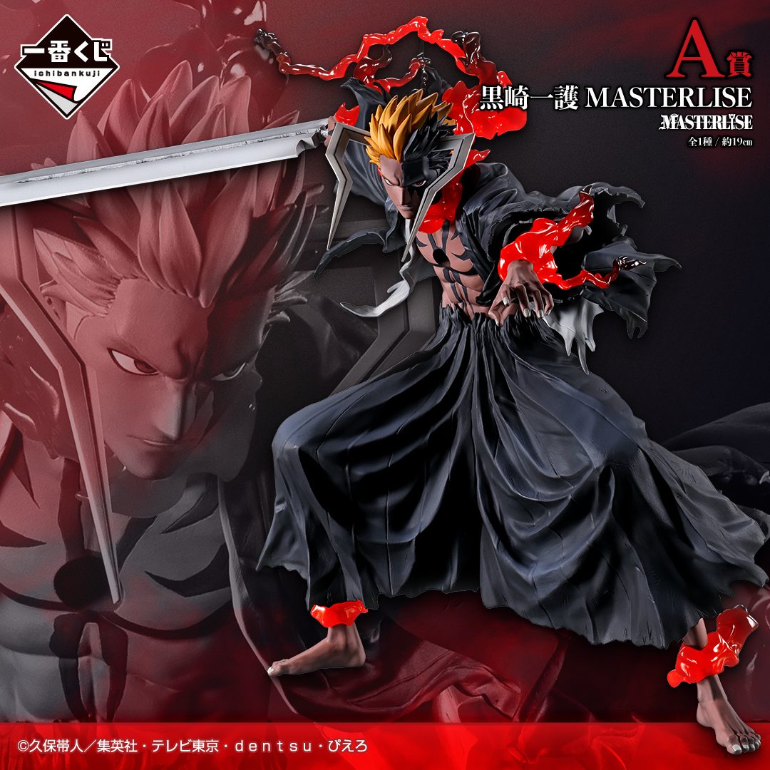 一番くじBLEACH Stirring Souls vol.5 A賞 黒崎一護 MASTERLISEフィギュア