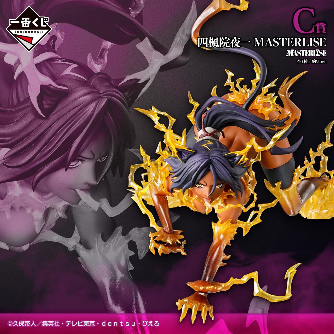 一番くじBLEACH Stirring Souls vol.5 C賞 四楓院夜一 MASTERLISEフィギュア