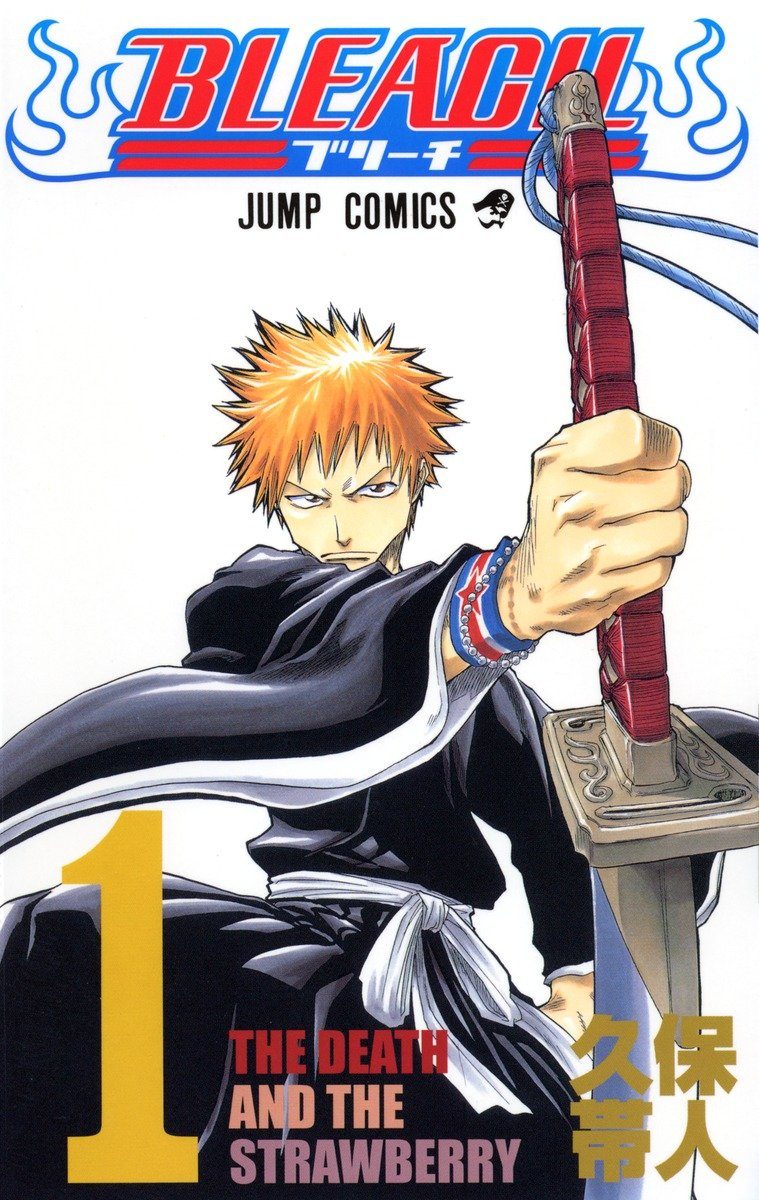 BLEACH1巻THE DEATH AND THE STRAWBERRYの表紙、黒崎一護が刀を構えるイラスト