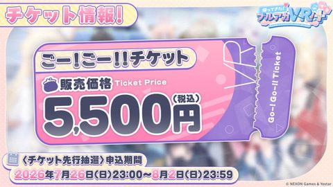 ごー!ごー!!チケット 5,500円 案内画像