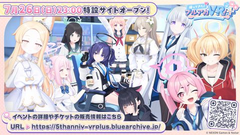 ブルアカVR！+ 特設サイト開設案内