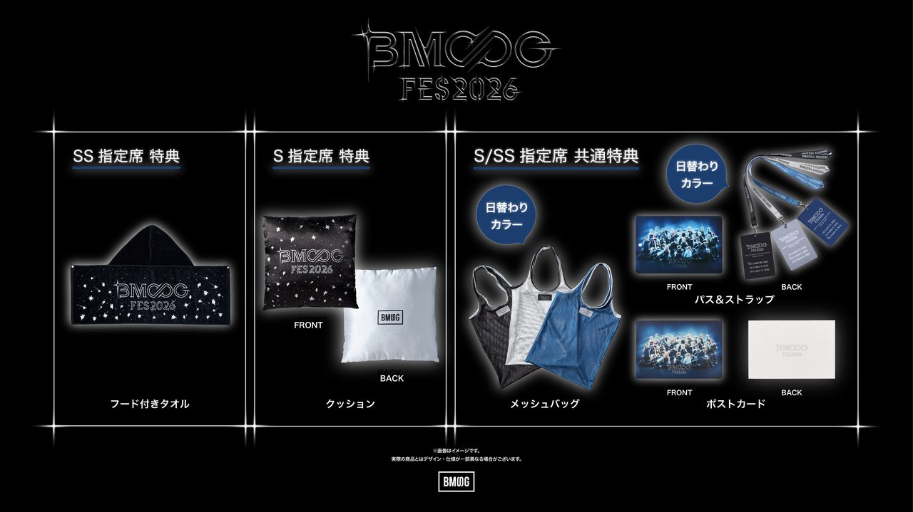 BMSG FES'26 SS指定席・S指定席の特典グッズ一覧