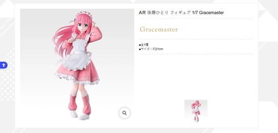 一番くじぼっち・ざ・ろっくVOLUME5 A賞 後藤ひとり フィギュア1/7 Gracemaster ジャージメイド服