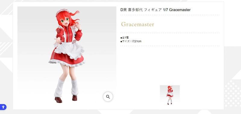 一番くじぼっち・ざ・ろっくVOLUME5 D賞 喜多郁代 フィギュア1/7 Gracemaster ジャージメイド服