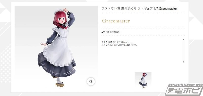 一番くじぼっち・ざ・ろっくVOLUME5 ラストワン賞 廣井きくり フィギュア1/7 Gracemaster ジャージメイド服