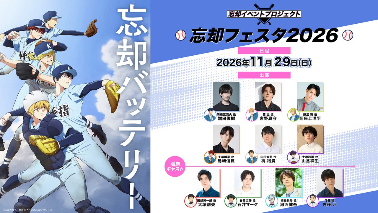 忘却フェスタ2026 開催日程告知画像