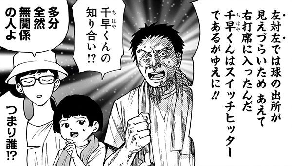 忘却バッテリー 単行本の作中コマ2